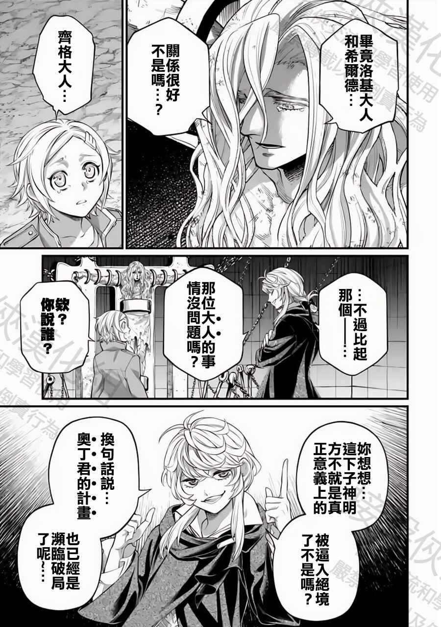 Shuumatsu no Valkyrie Chapter 106 - Page 25