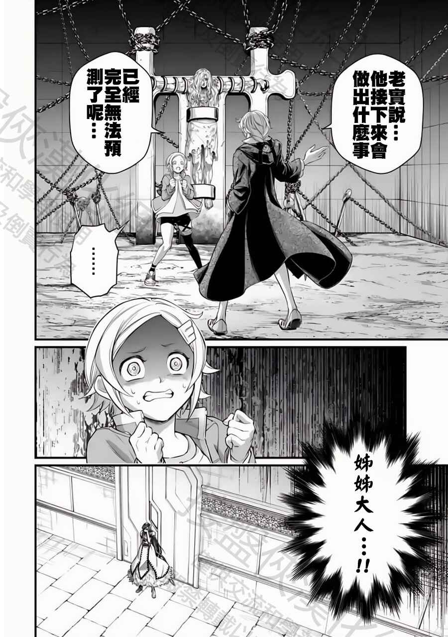 Shuumatsu no Valkyrie Chapter 106 - Page 26