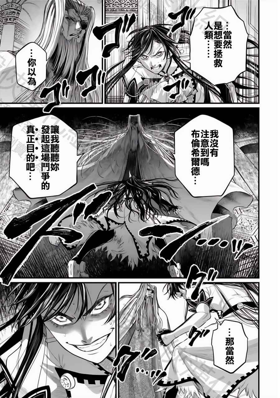 Shuumatsu no Valkyrie Chapter 106 - Page 29