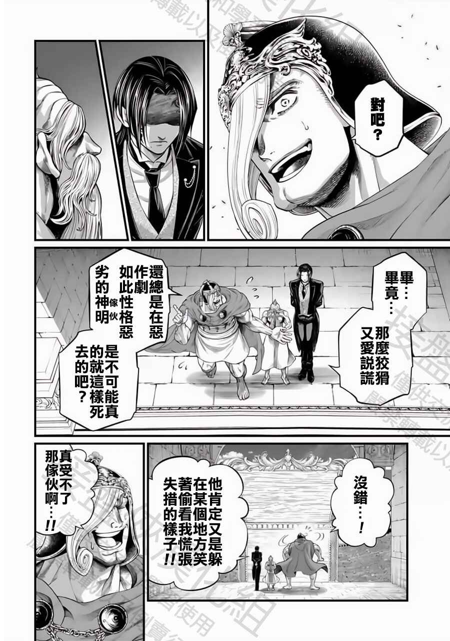 Shuumatsu no Valkyrie Chapter 106 - Page 6