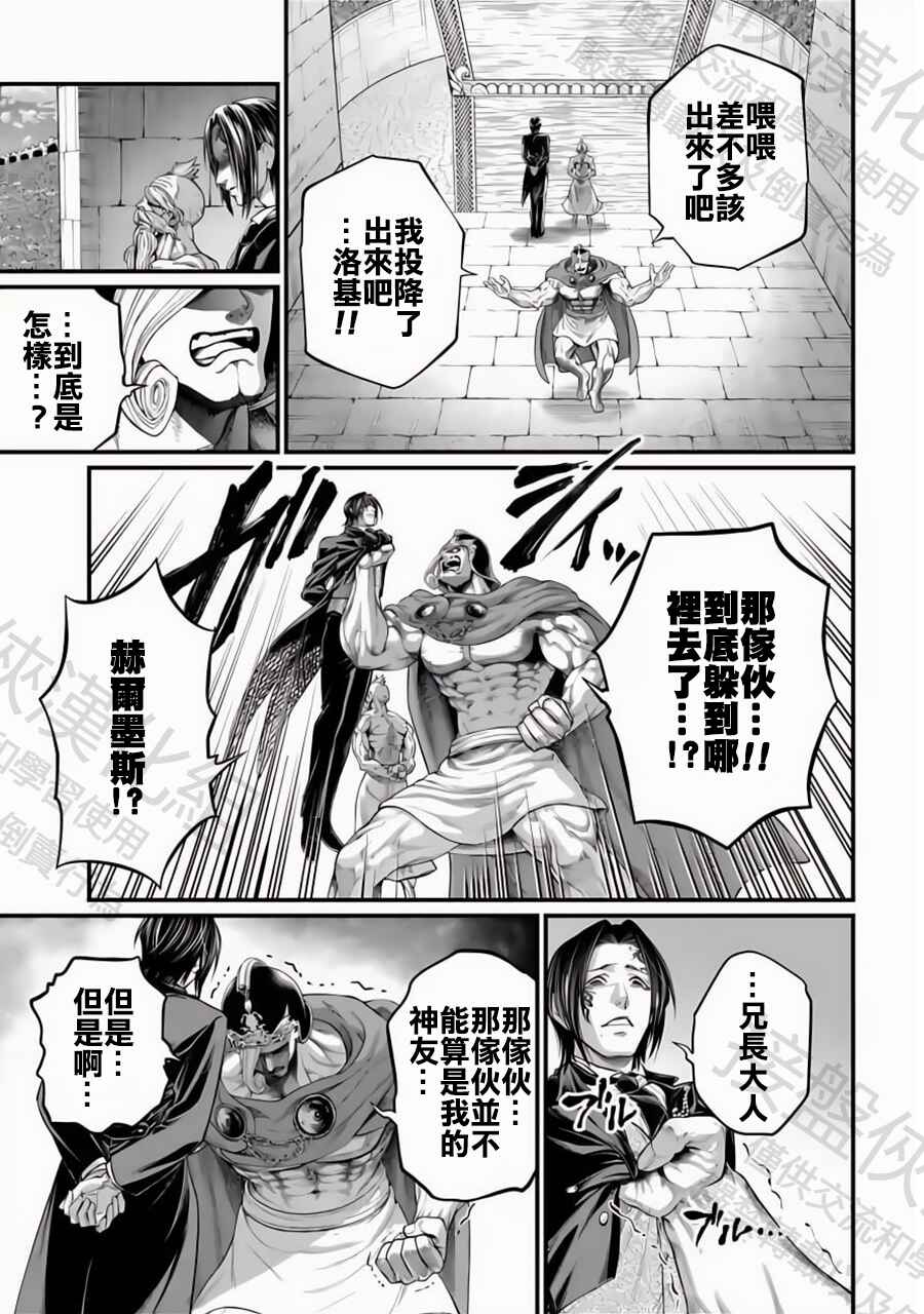 Shuumatsu no Valkyrie Chapter 106 - Page 7