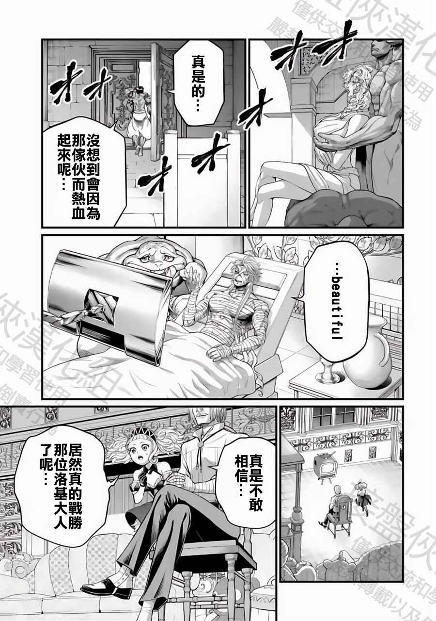 Shuumatsu no Valkyrie Chapter 106 - Page 9