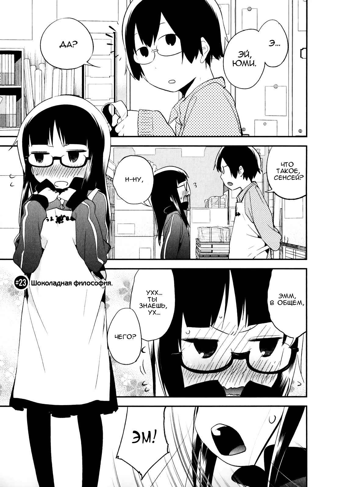 Denkigai no Honya-san Chapter 23 - Page 1