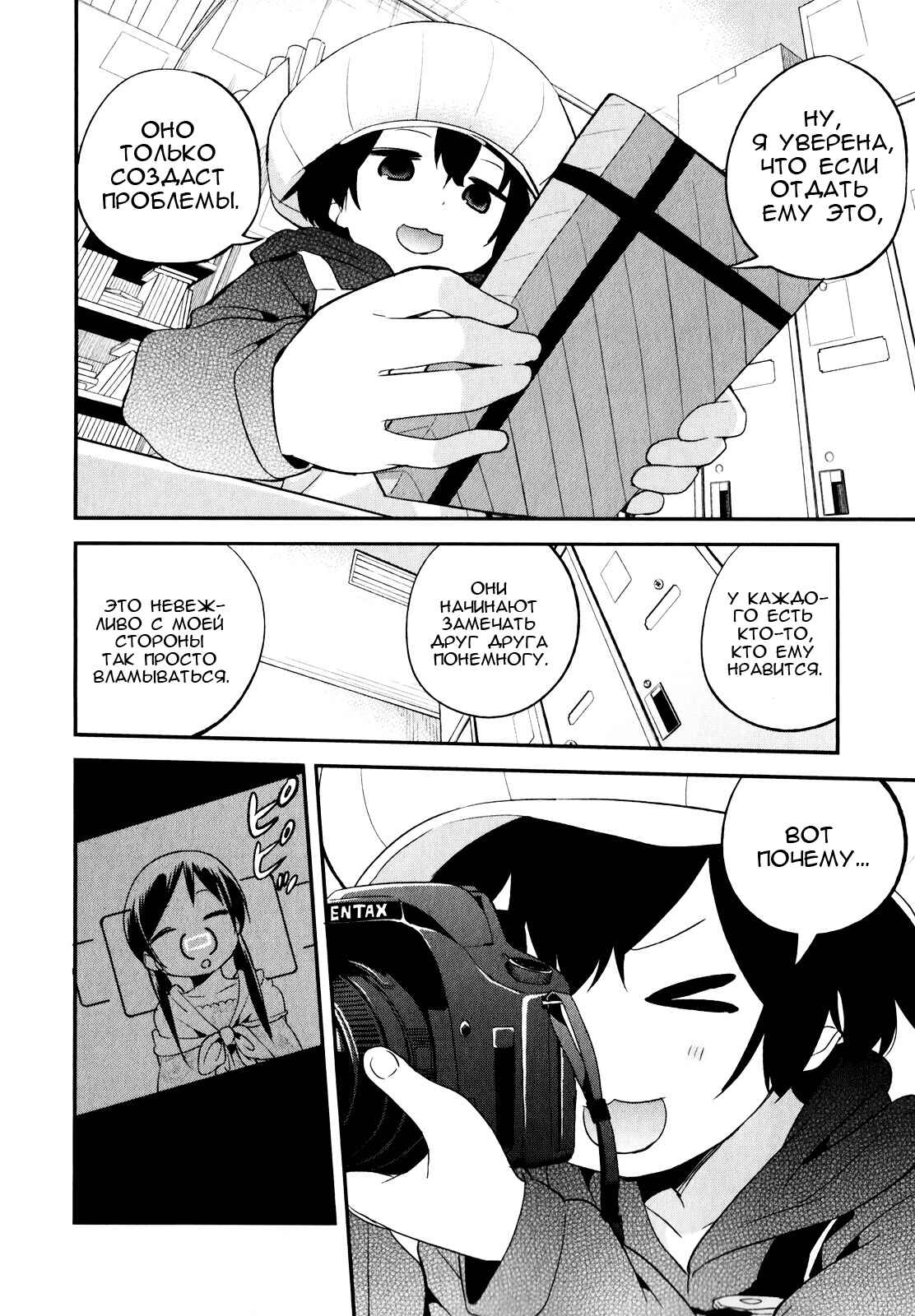 Denkigai no Honya-san Chapter 23 - Page 10