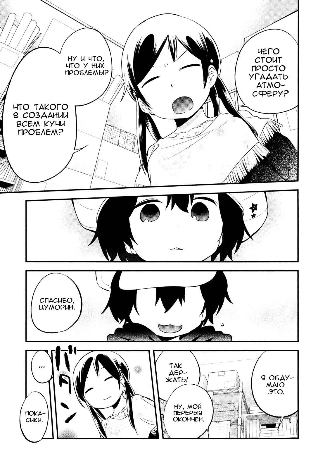 Denkigai no Honya-san Chapter 23 - Page 13
