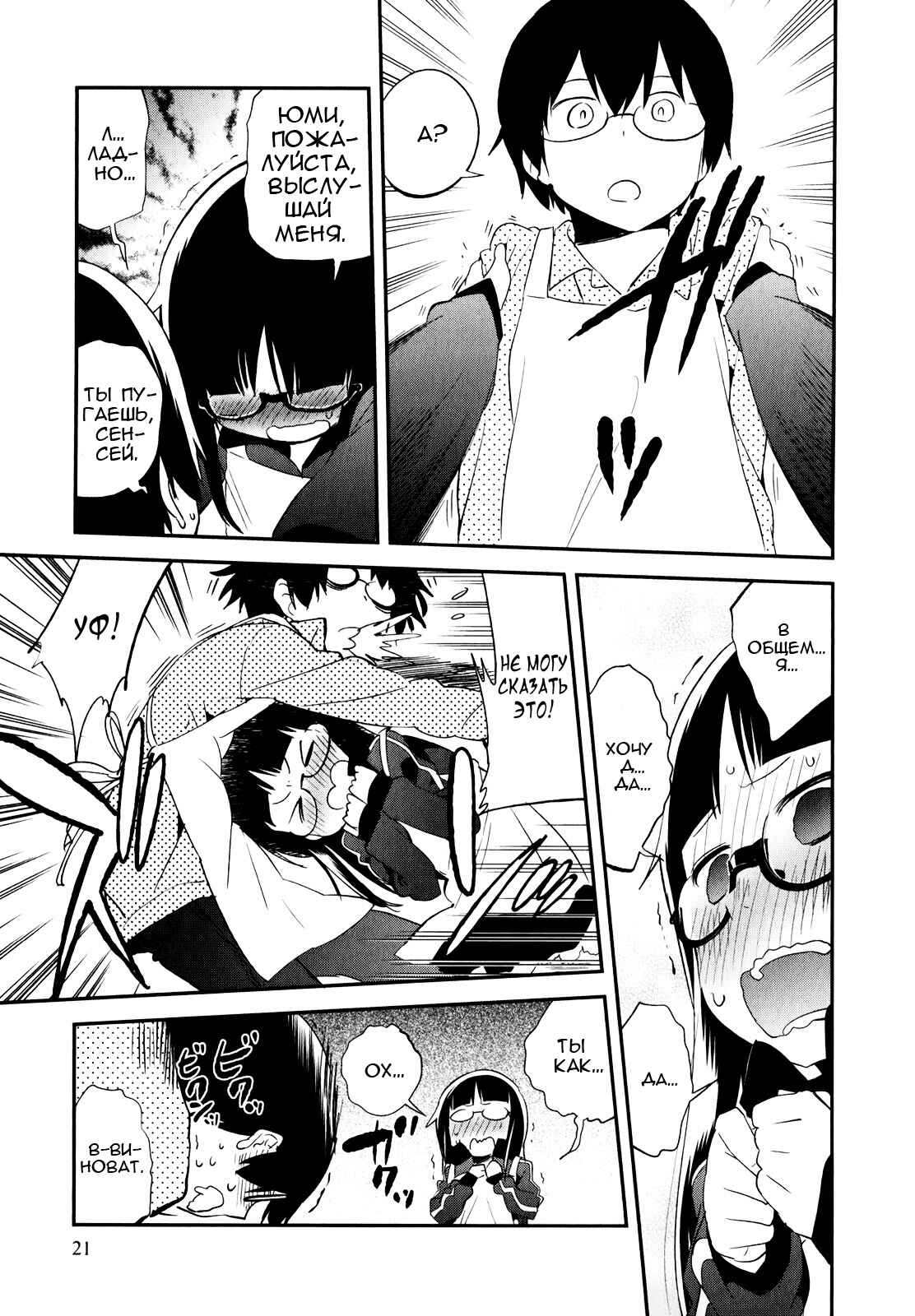 Denkigai no Honya-san Chapter 23 - Page 5