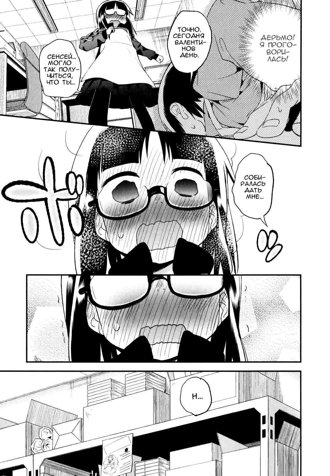 Denkigai no Honya-san Chapter 23 - Page 7