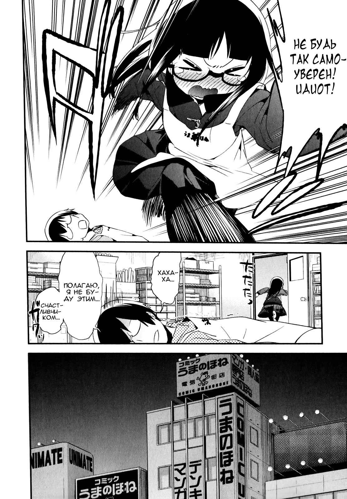 Denkigai no Honya-san Chapter 23 - Page 8