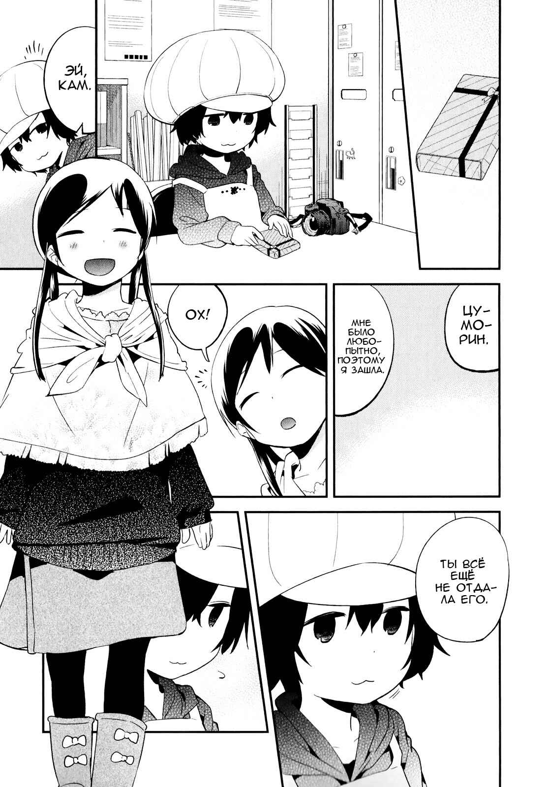 Denkigai no Honya-san Chapter 23 - Page 9