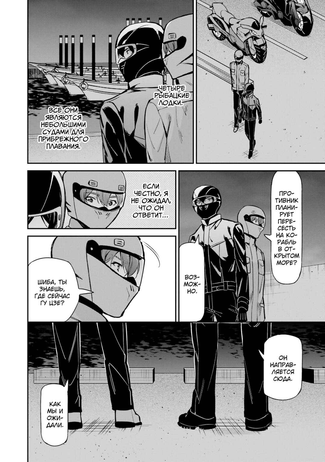 Mahouka Koukou no Rettousei - Shizoku Kaigi-hen Chapter 44 - Page 22