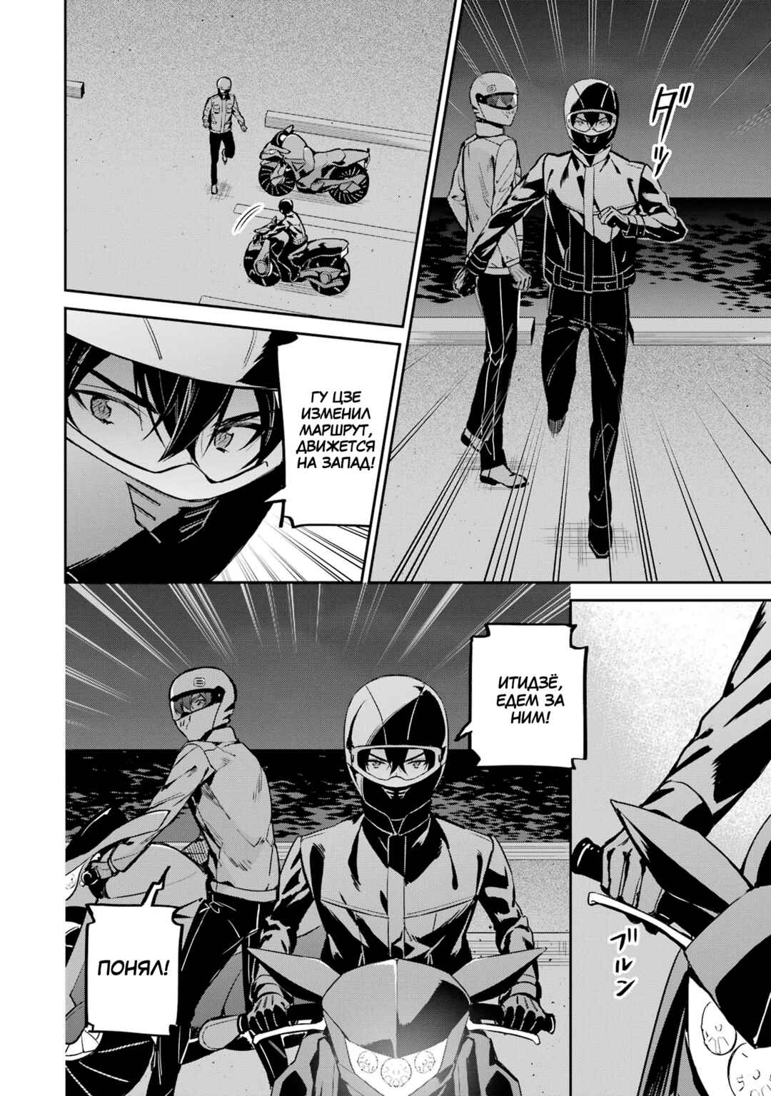Mahouka Koukou no Rettousei - Shizoku Kaigi-hen Chapter 44 - Page 24