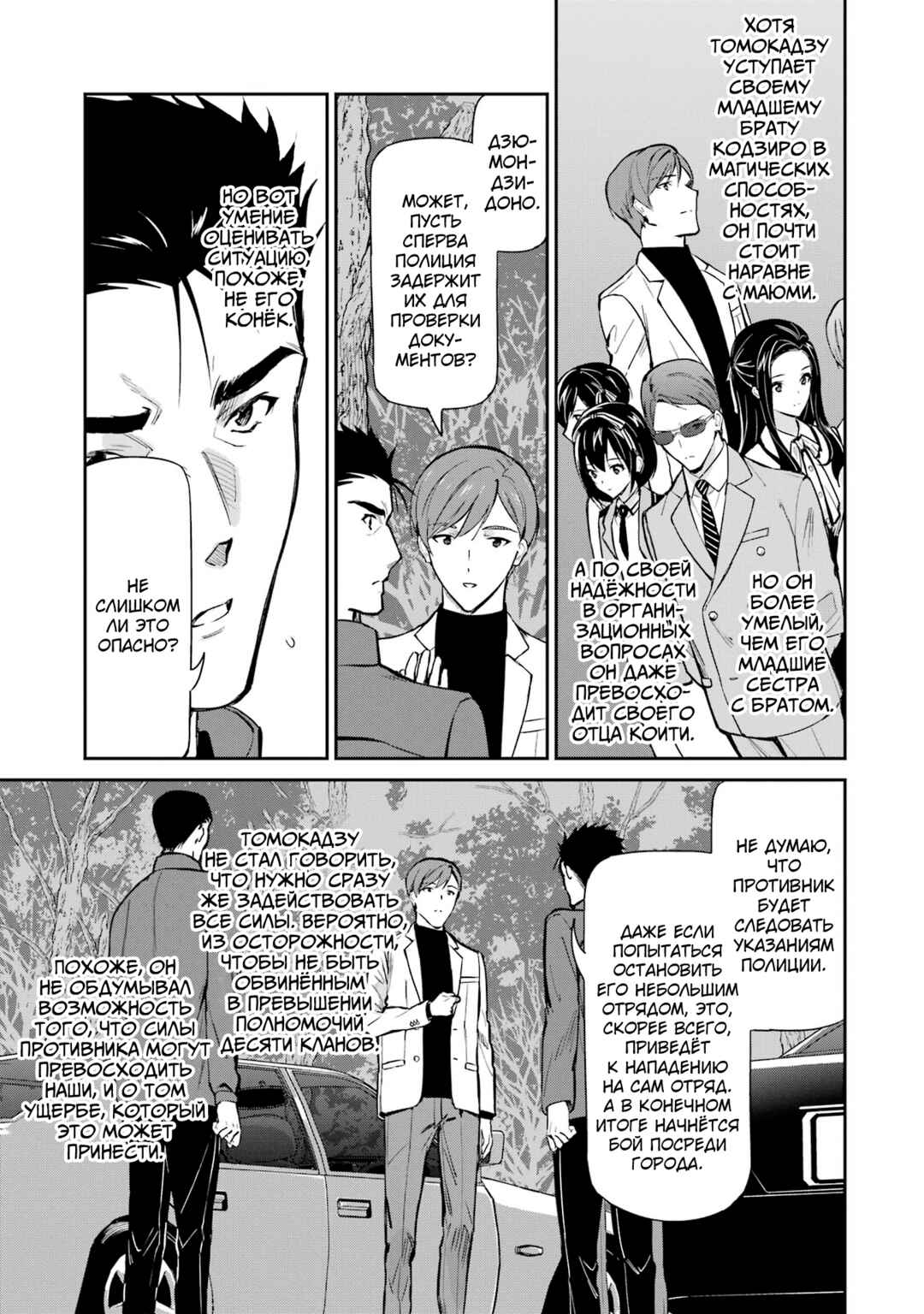 Mahouka Koukou no Rettousei - Shizoku Kaigi-hen Chapter 44 - Page 3