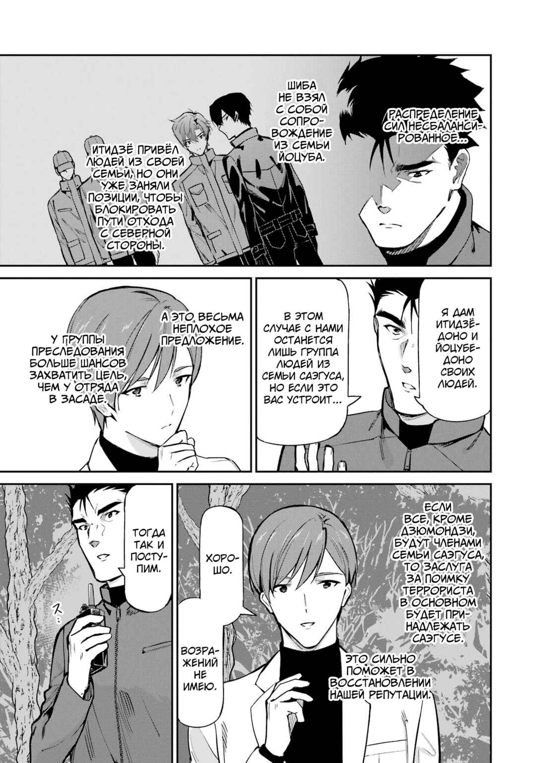 Mahouka Koukou no Rettousei - Shizoku Kaigi-hen Chapter 44 - Page 5