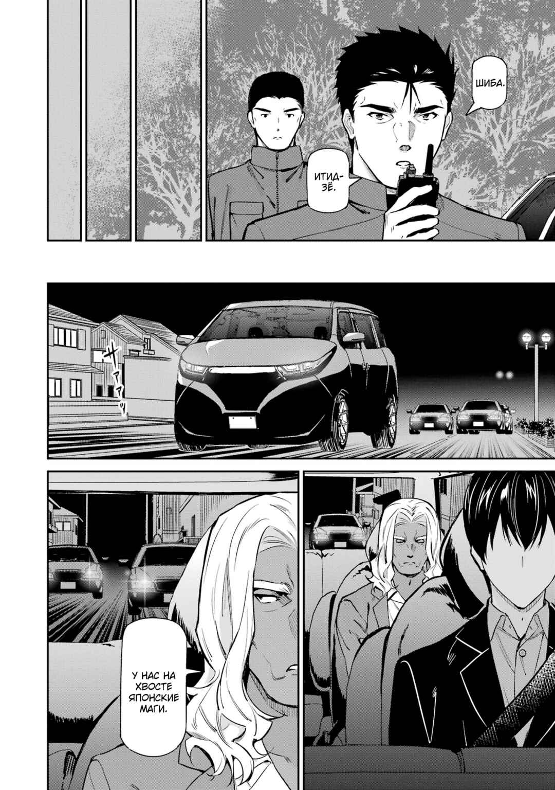 Mahouka Koukou no Rettousei - Shizoku Kaigi-hen Chapter 44 - Page 6