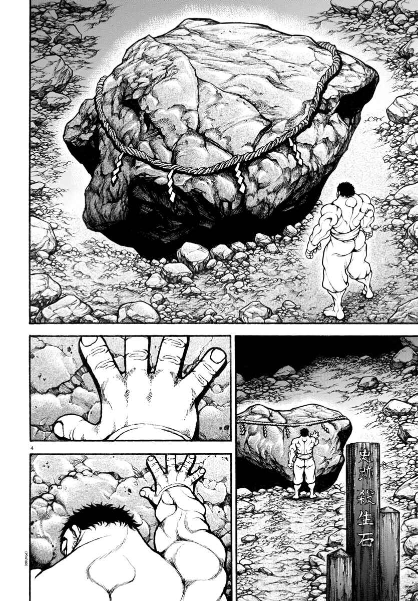 Bakidou Chapter 124 - Page 4