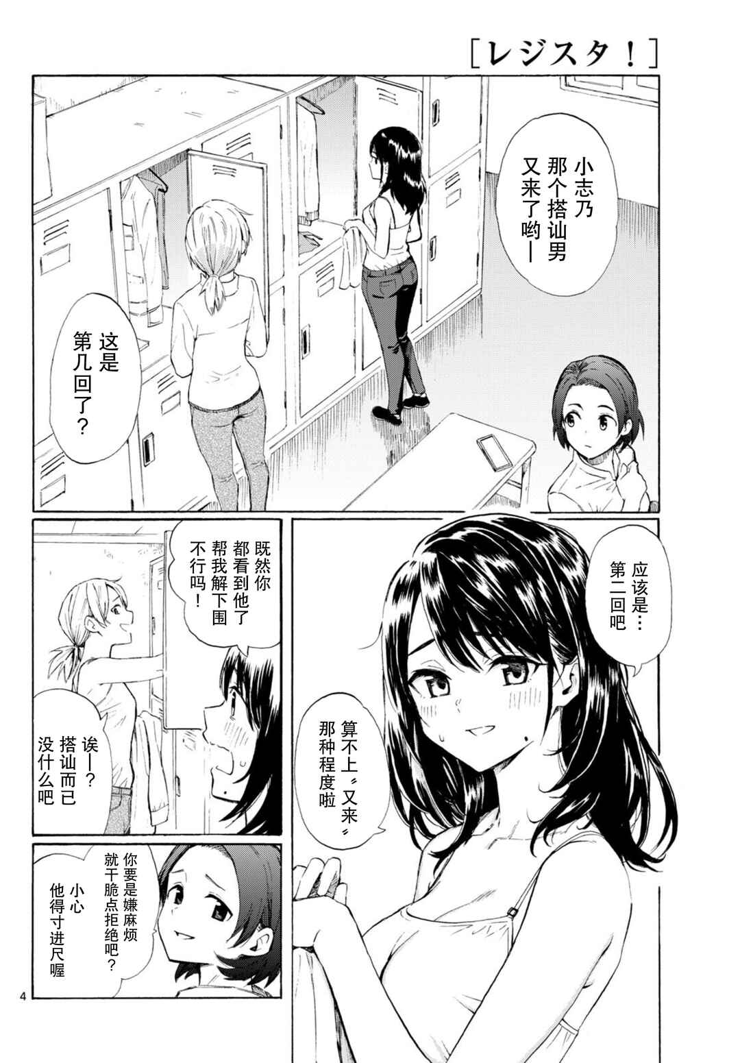 Register! Chapter 2 - Page 4