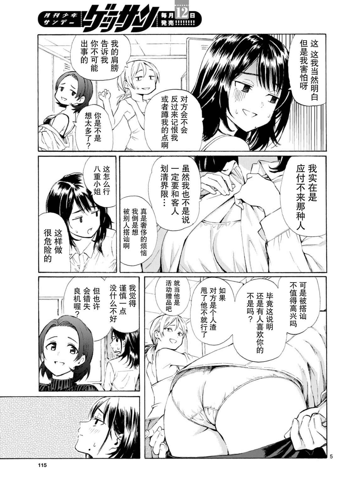 Register! Chapter 2 - Page 5