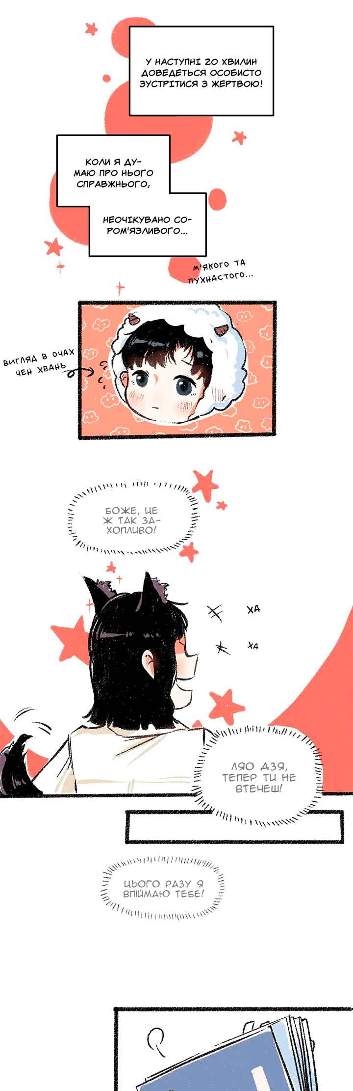 A Free Ride Everyday Chapter 25 - Page 12