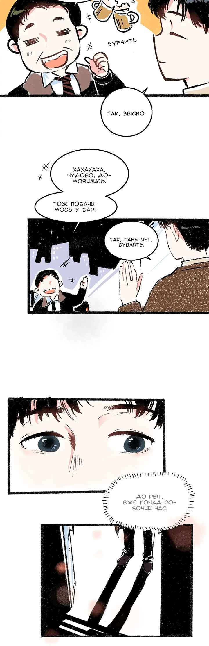 A Free Ride Everyday Chapter 25 - Page 14