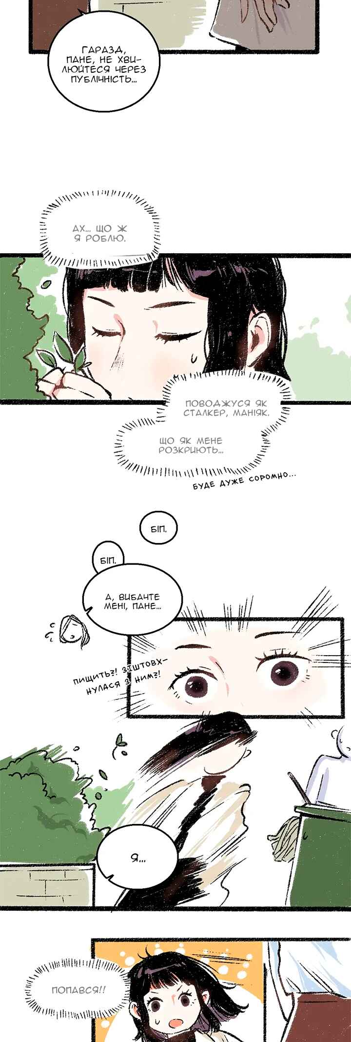 A Free Ride Everyday Chapter 25 - Page 4