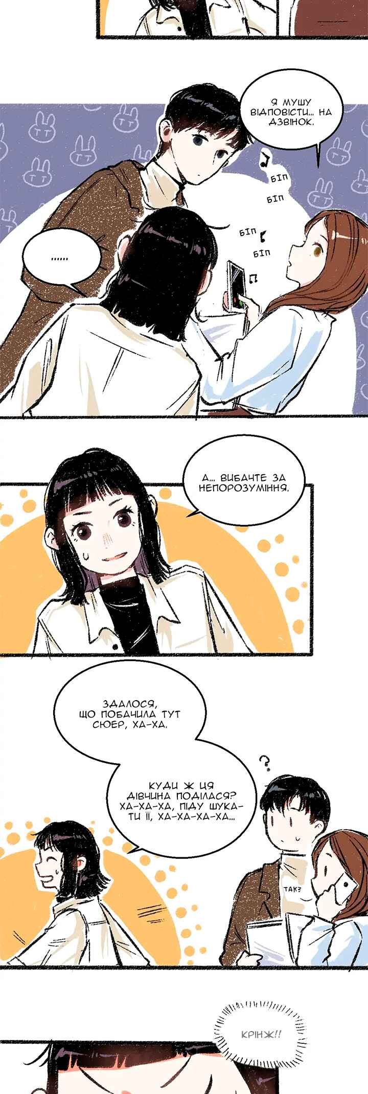 A Free Ride Everyday Chapter 25 - Page 5
