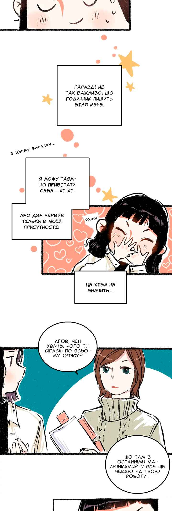 A Free Ride Everyday Chapter 25 - Page 6