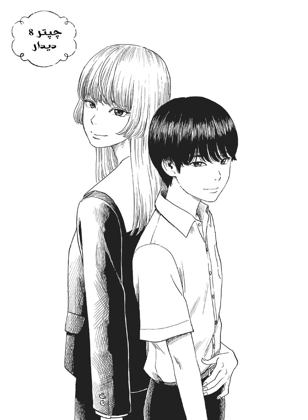 Okaeri Alice Chapter 8 - Page 1
