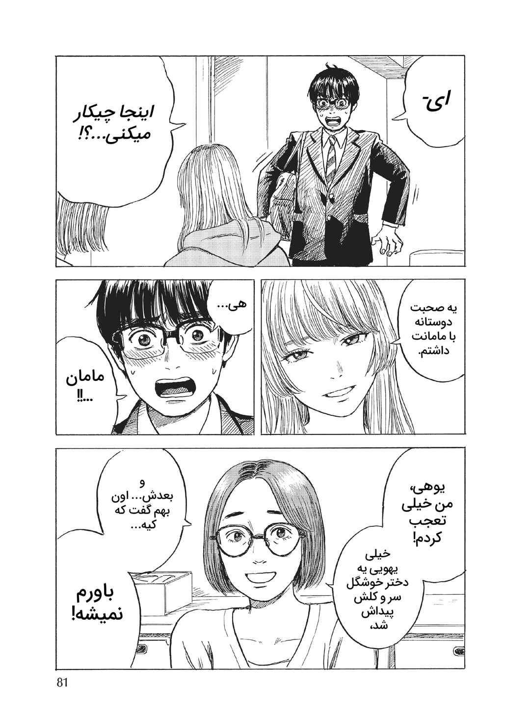 Okaeri Alice Chapter 8 - Page 19
