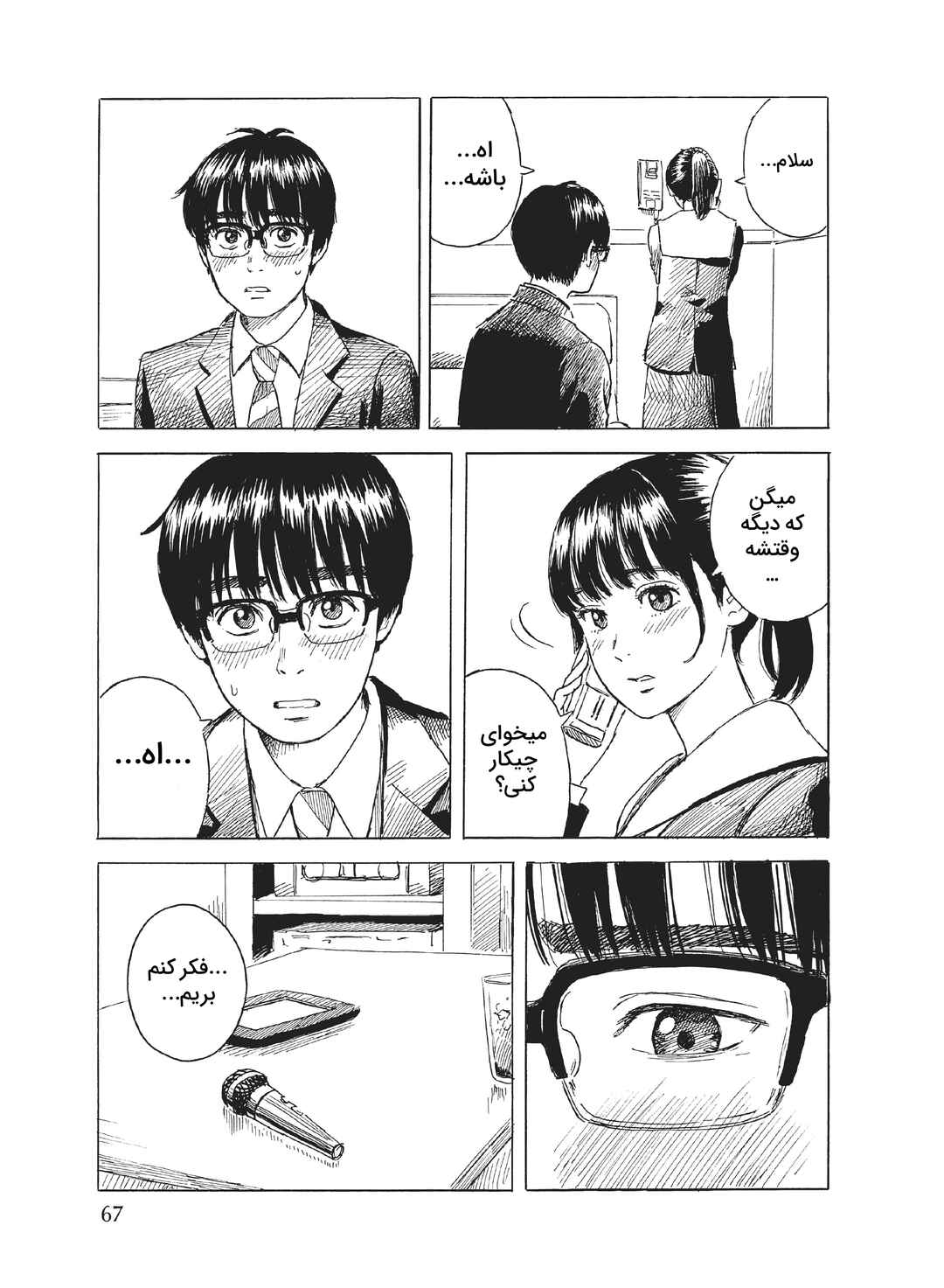 Okaeri Alice Chapter 8 - Page 5
