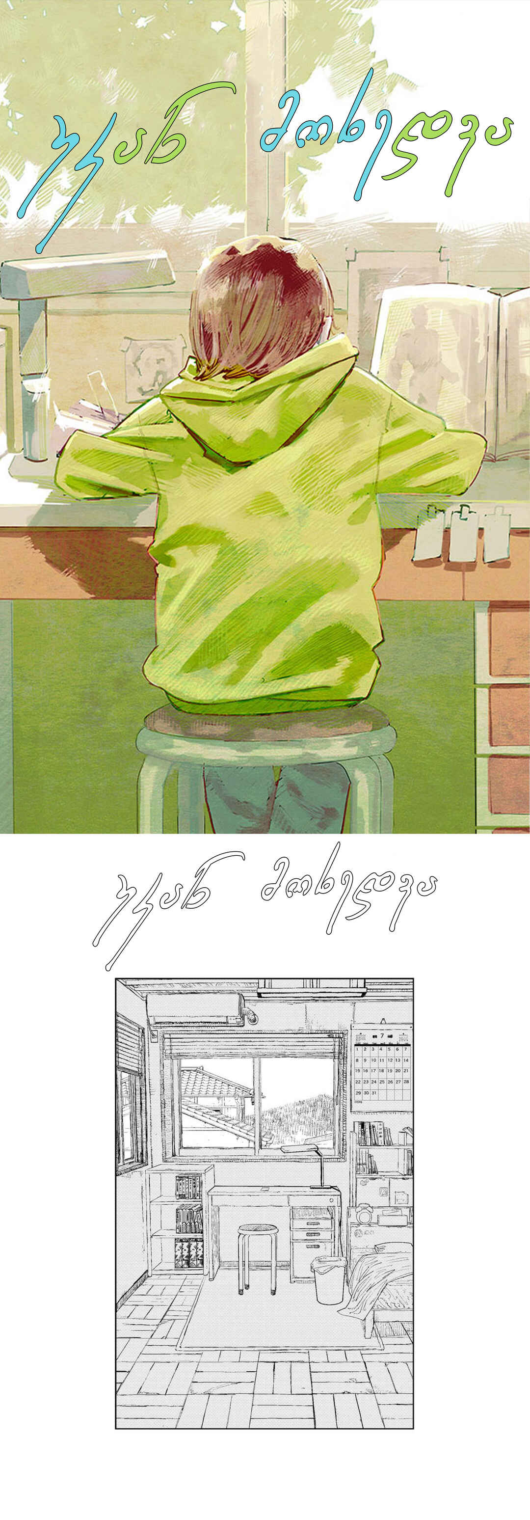 Look Back Chapter ? - Page 1