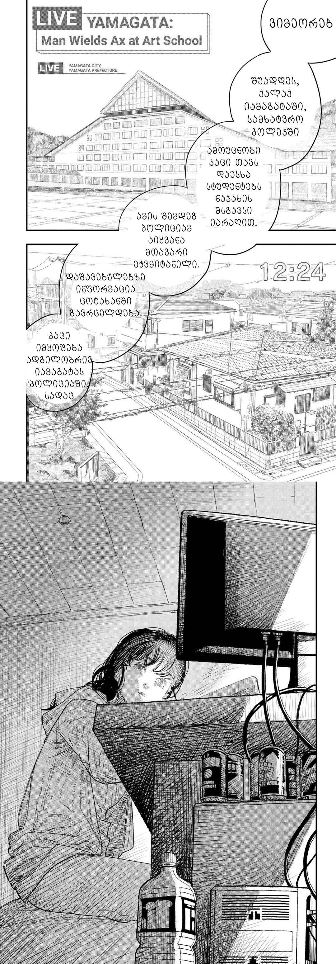 Look Back Chapter ? - Page 40