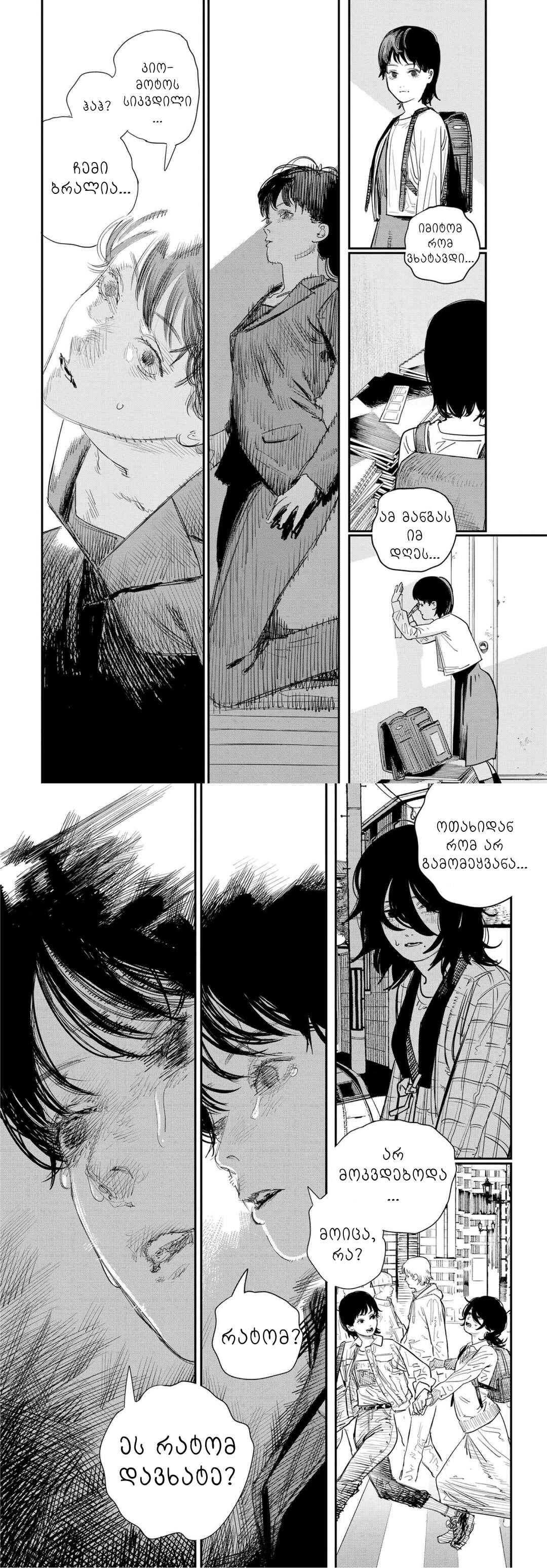Look Back Chapter ? - Page 47