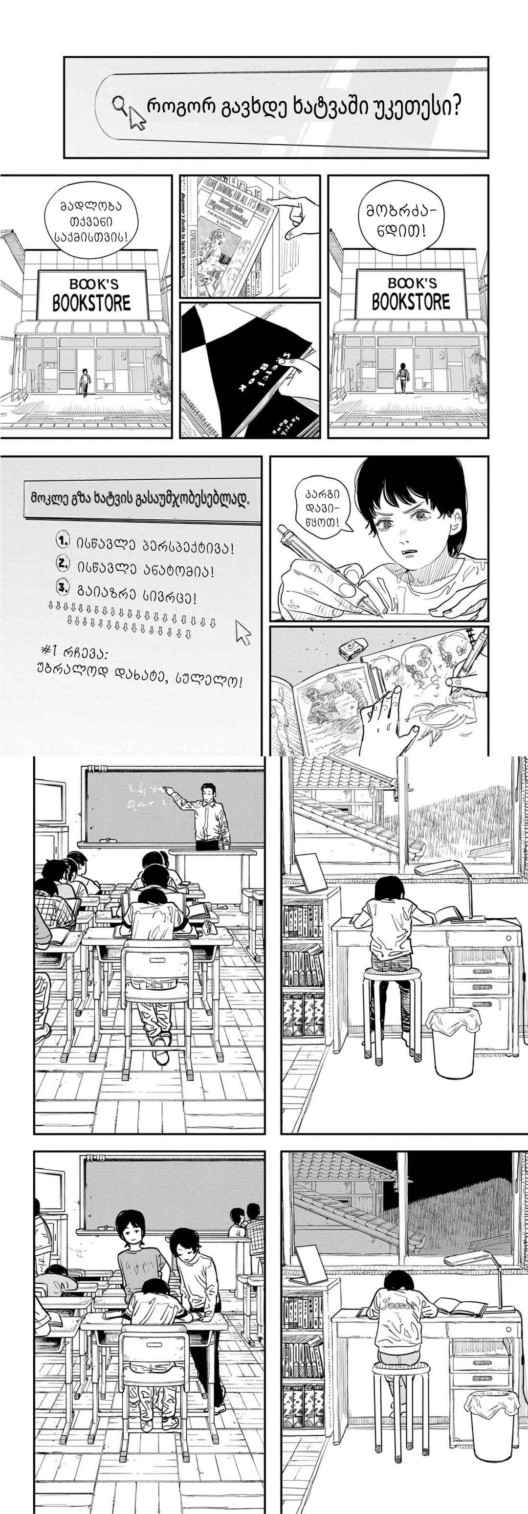Look Back Chapter ? - Page 7