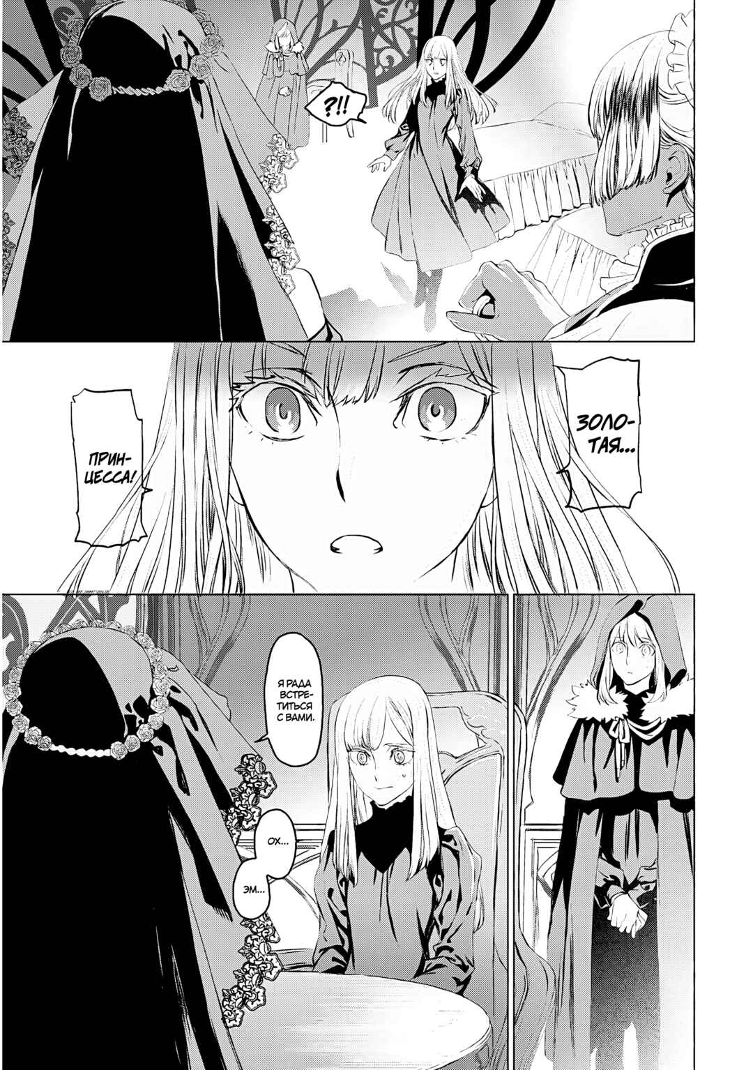 Lord El-Melloi II-sei no Jikenbo Chapter 18 - Page 10