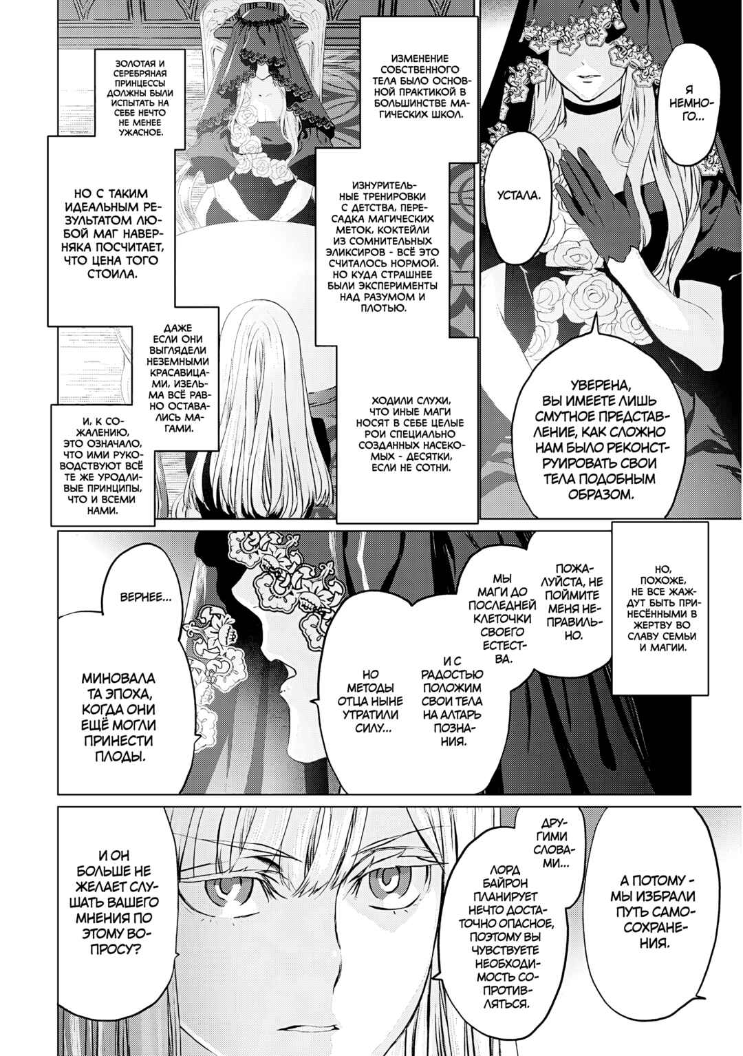 Lord El-Melloi II-sei no Jikenbo Chapter 18 - Page 15