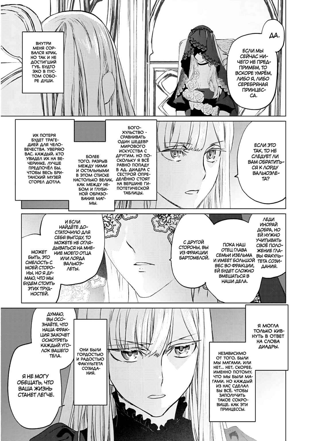 Lord El-Melloi II-sei no Jikenbo Chapter 18 - Page 16