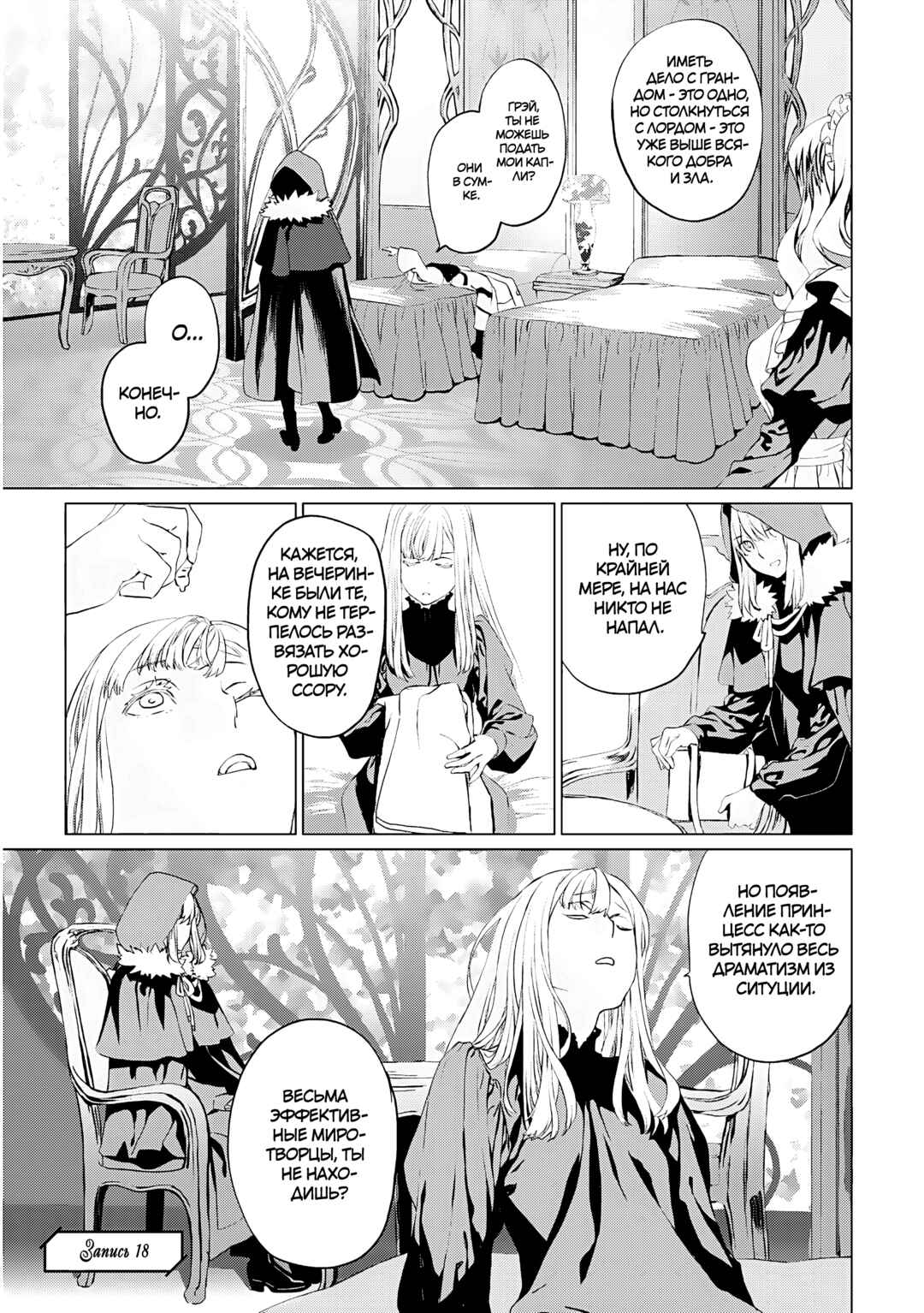 Lord El-Melloi II-sei no Jikenbo Chapter 18 - Page 2