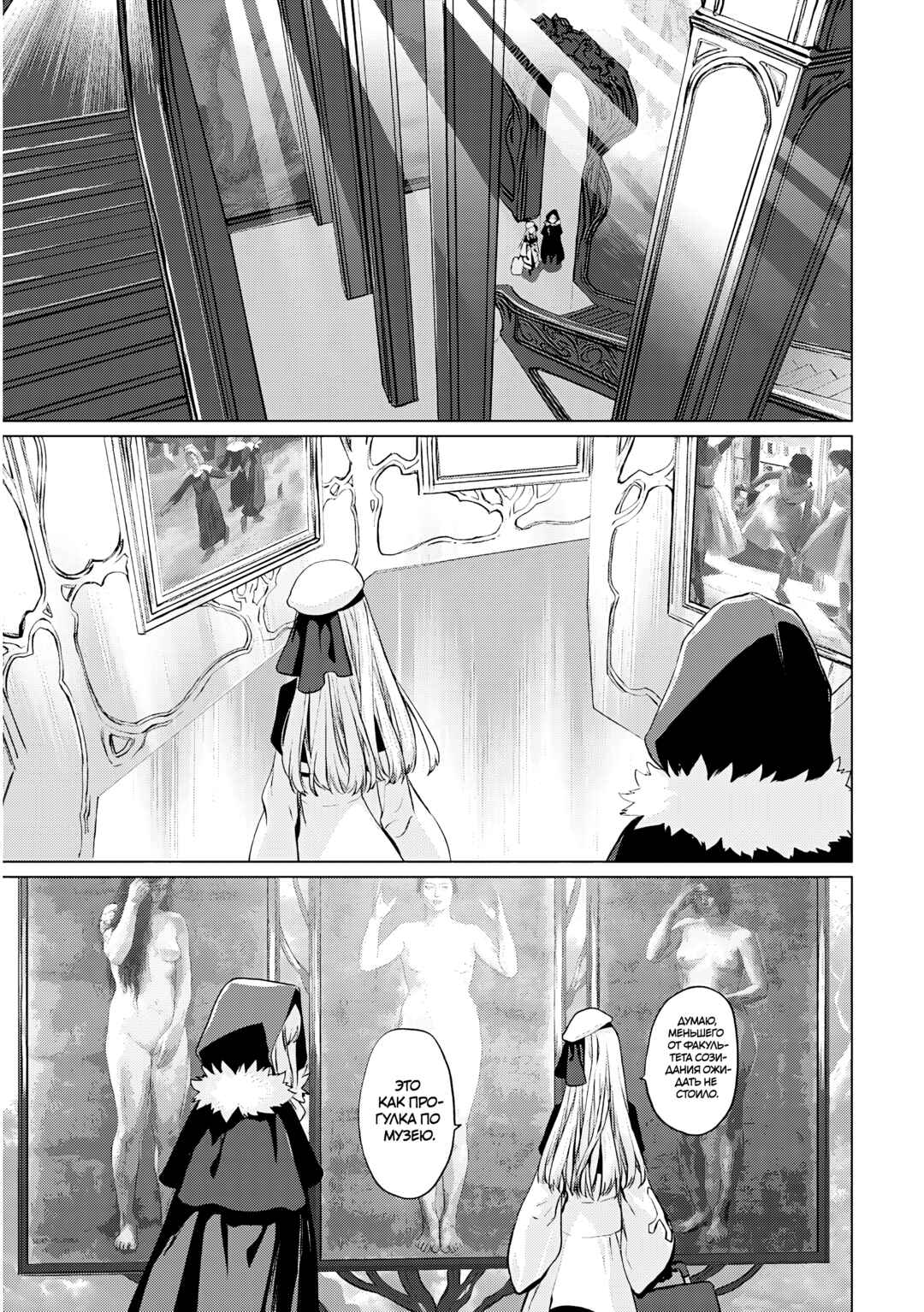 Lord El-Melloi II-sei no Jikenbo Chapter 18 - Page 22