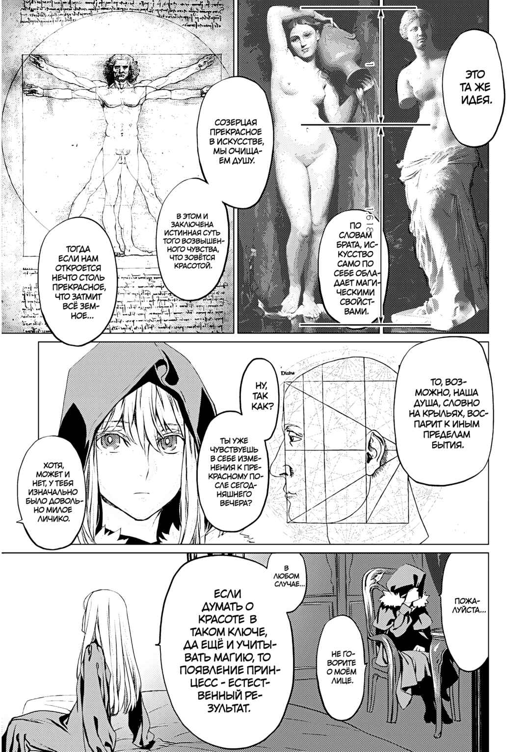 Lord El-Melloi II-sei no Jikenbo Chapter 18 - Page 6