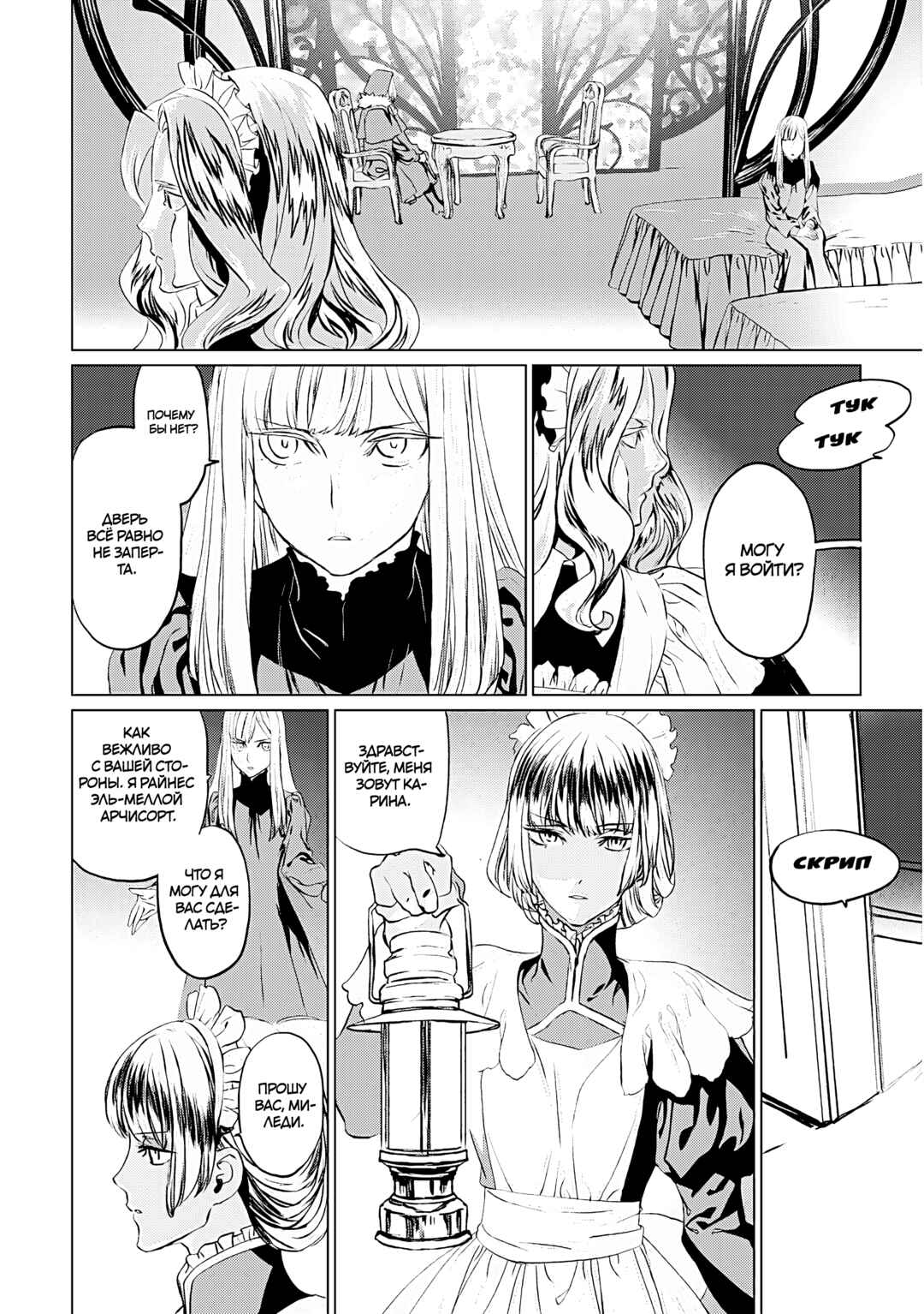 Lord El-Melloi II-sei no Jikenbo Chapter 18 - Page 9