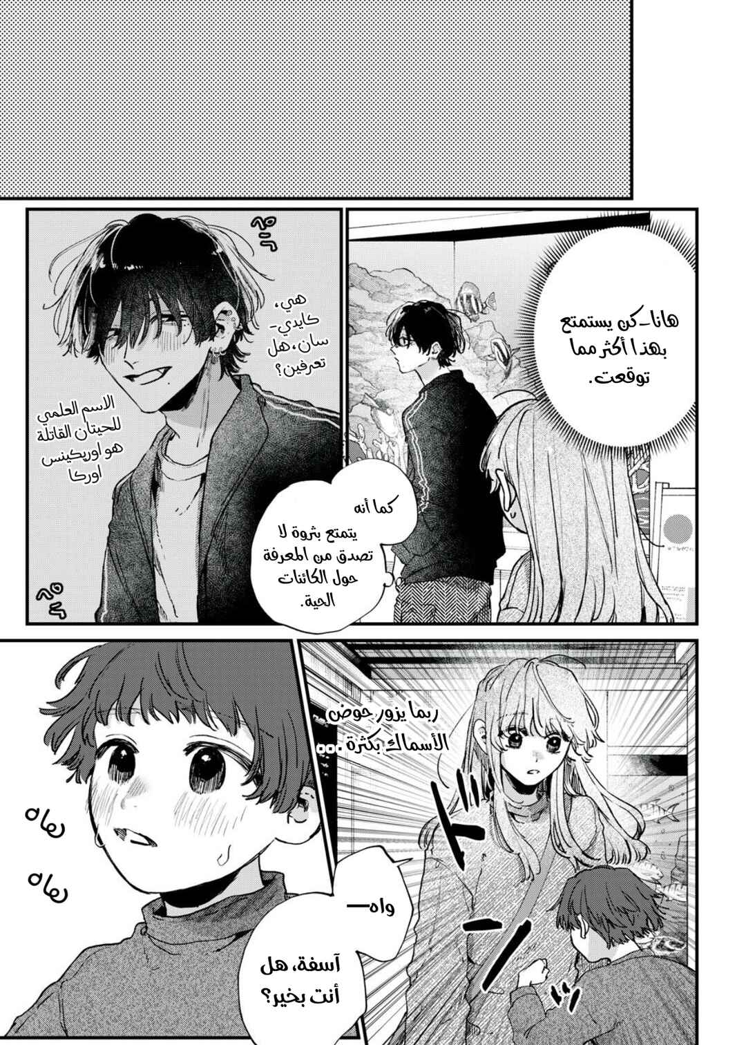 Himokuzu Hana-kun wa Shinitagari Chapter 10 - Page 13