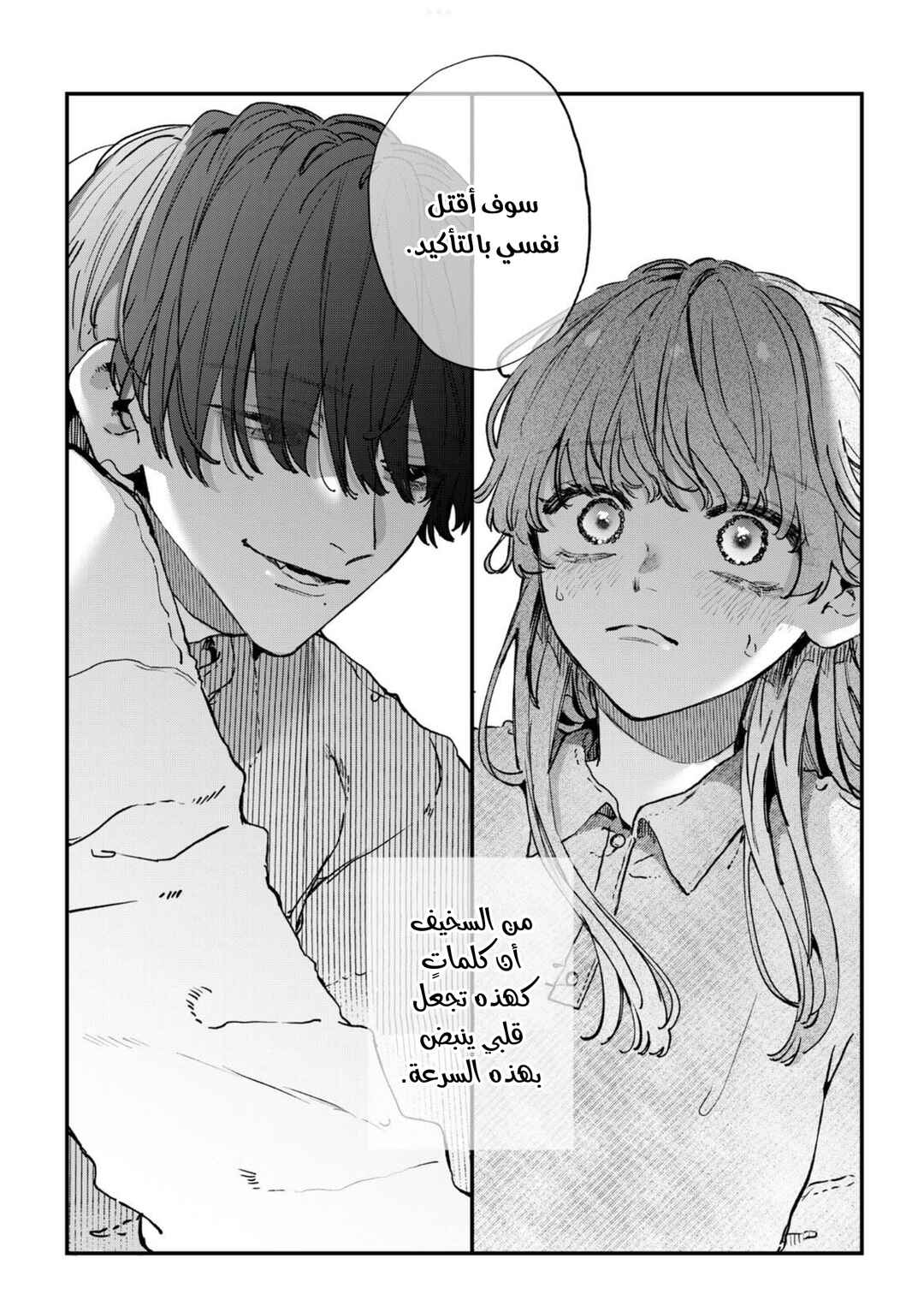 Himokuzu Hana-kun wa Shinitagari Chapter 10 - Page 2