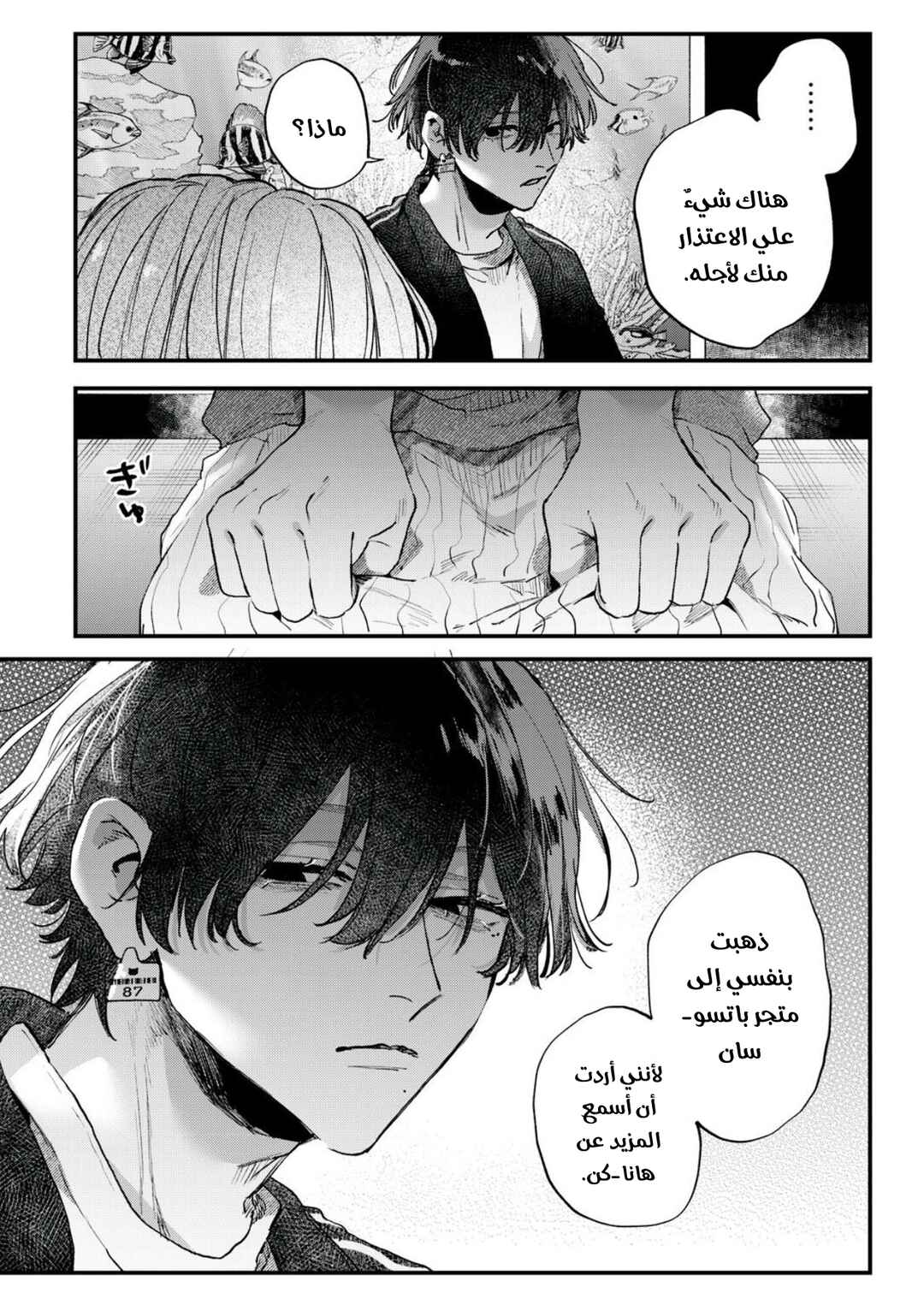 Himokuzu Hana-kun wa Shinitagari Chapter 10 - Page 23