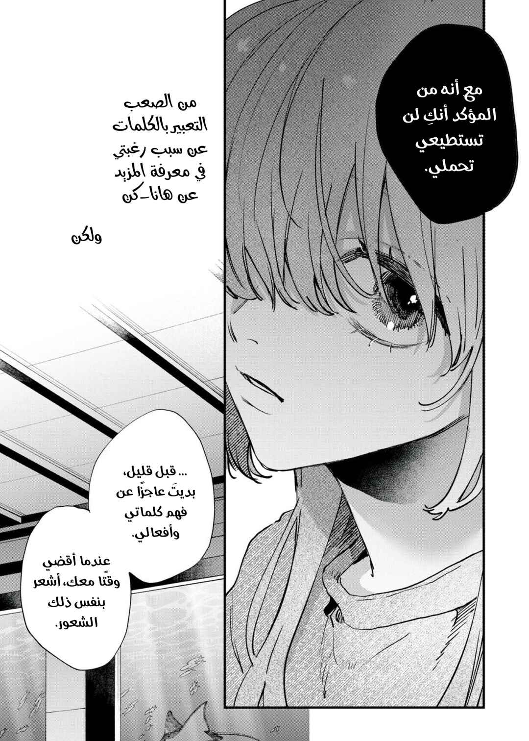 Himokuzu Hana-kun wa Shinitagari Chapter 10 - Page 27