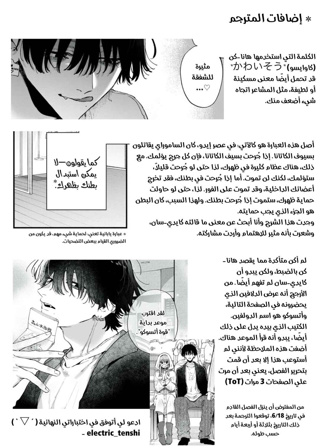 Himokuzu Hana-kun wa Shinitagari Chapter 10 - Page 31
