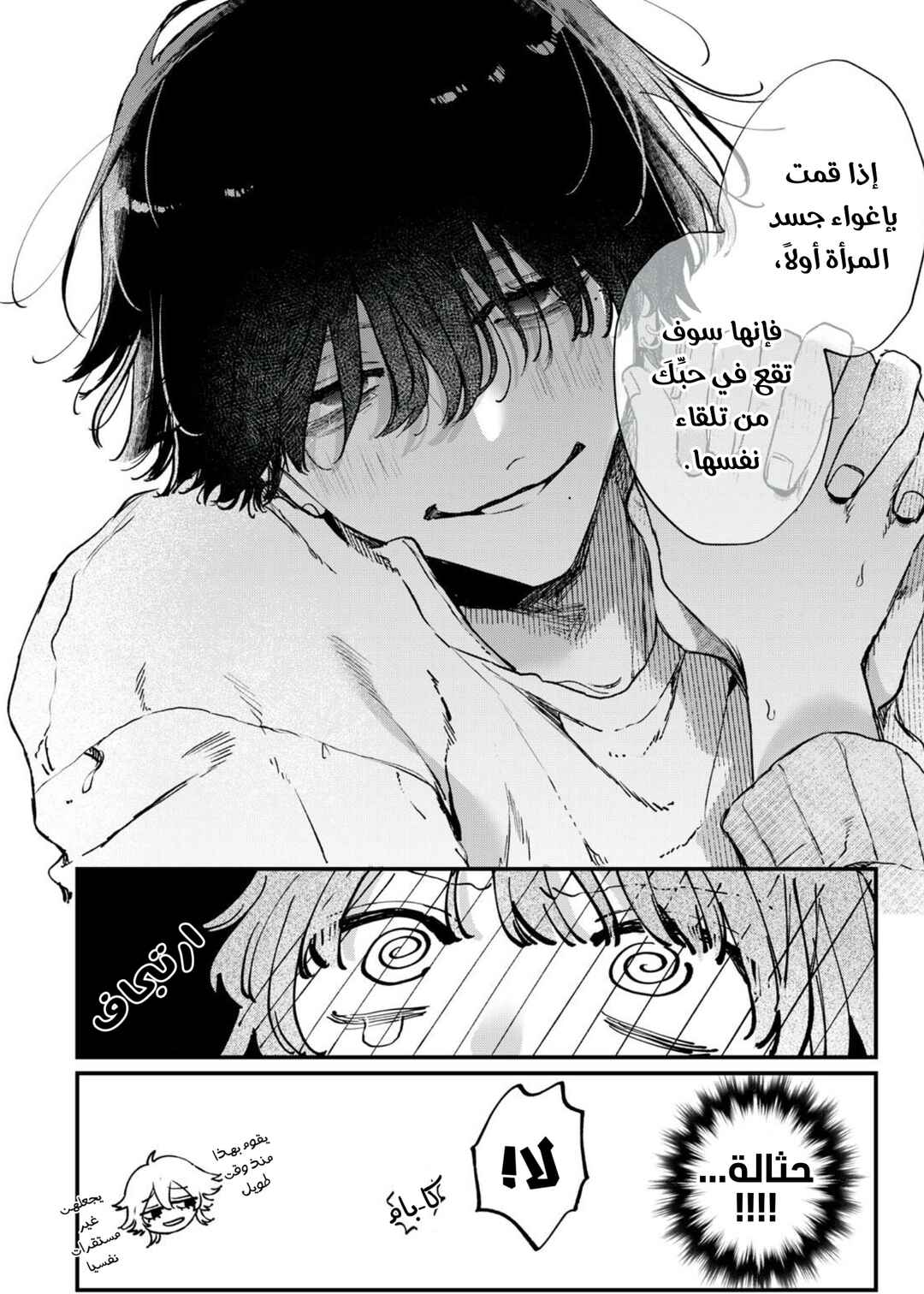 Himokuzu Hana-kun wa Shinitagari Chapter 10 - Page 6