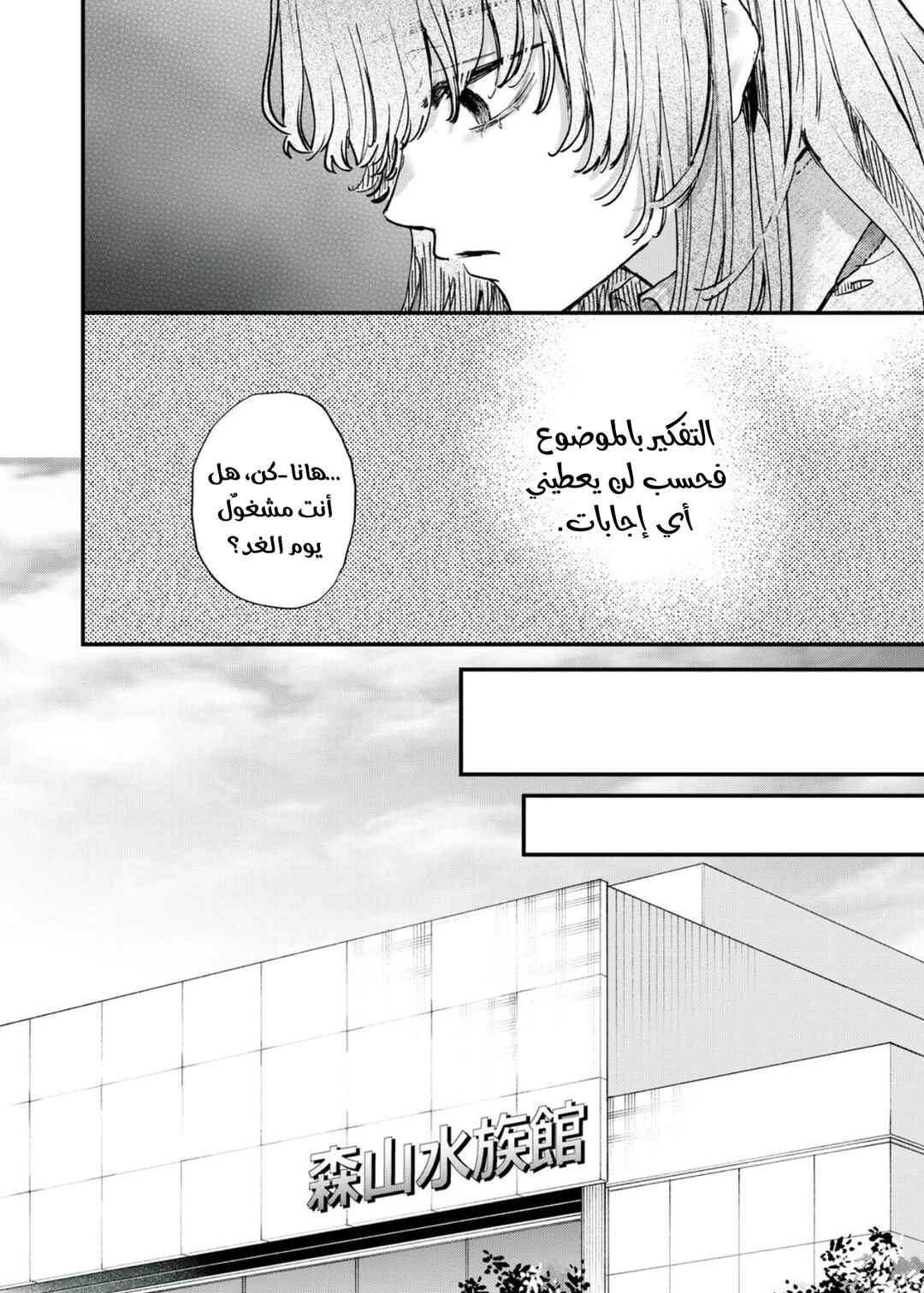 Himokuzu Hana-kun wa Shinitagari Chapter 10 - Page 8