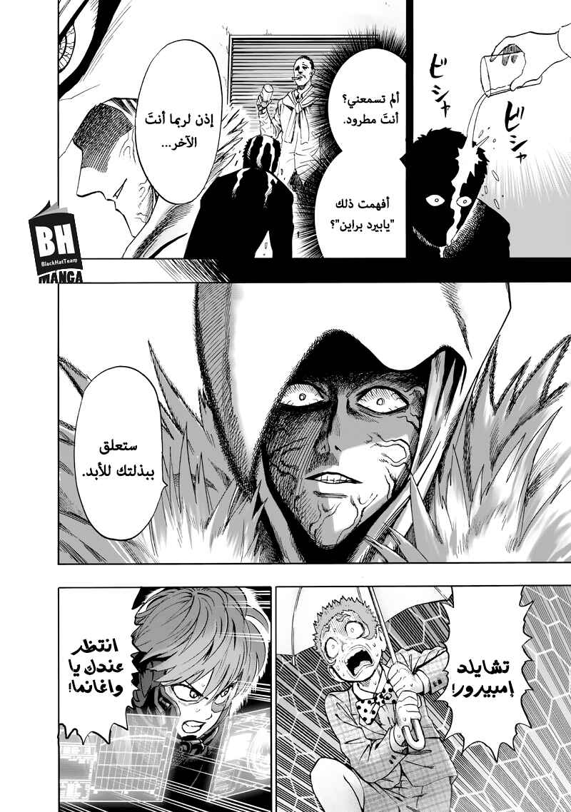 One Punch-Man Chapter 100 - Page 20