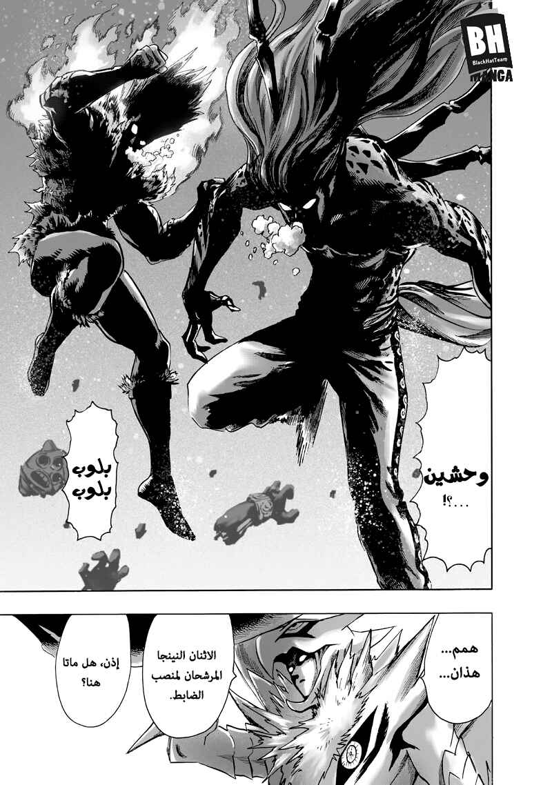 One Punch-Man Chapter 100 - Page 23