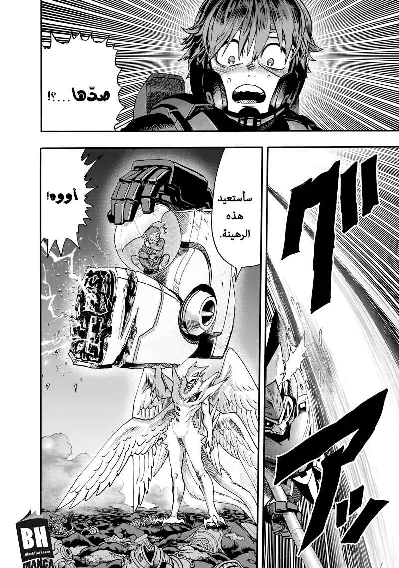 One Punch-Man Chapter 100 - Page 8